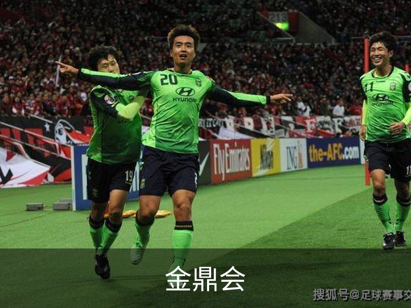 金鼎会简介
